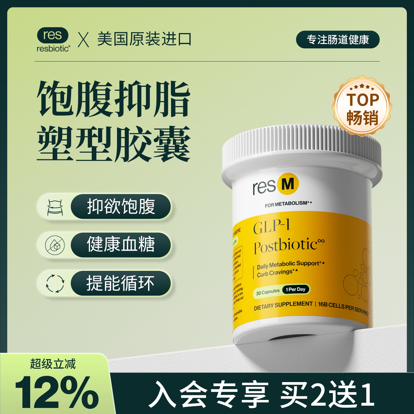 美国resbiotic促纤体因子后生元减糖阻碳轻盈小黄瓶30粒