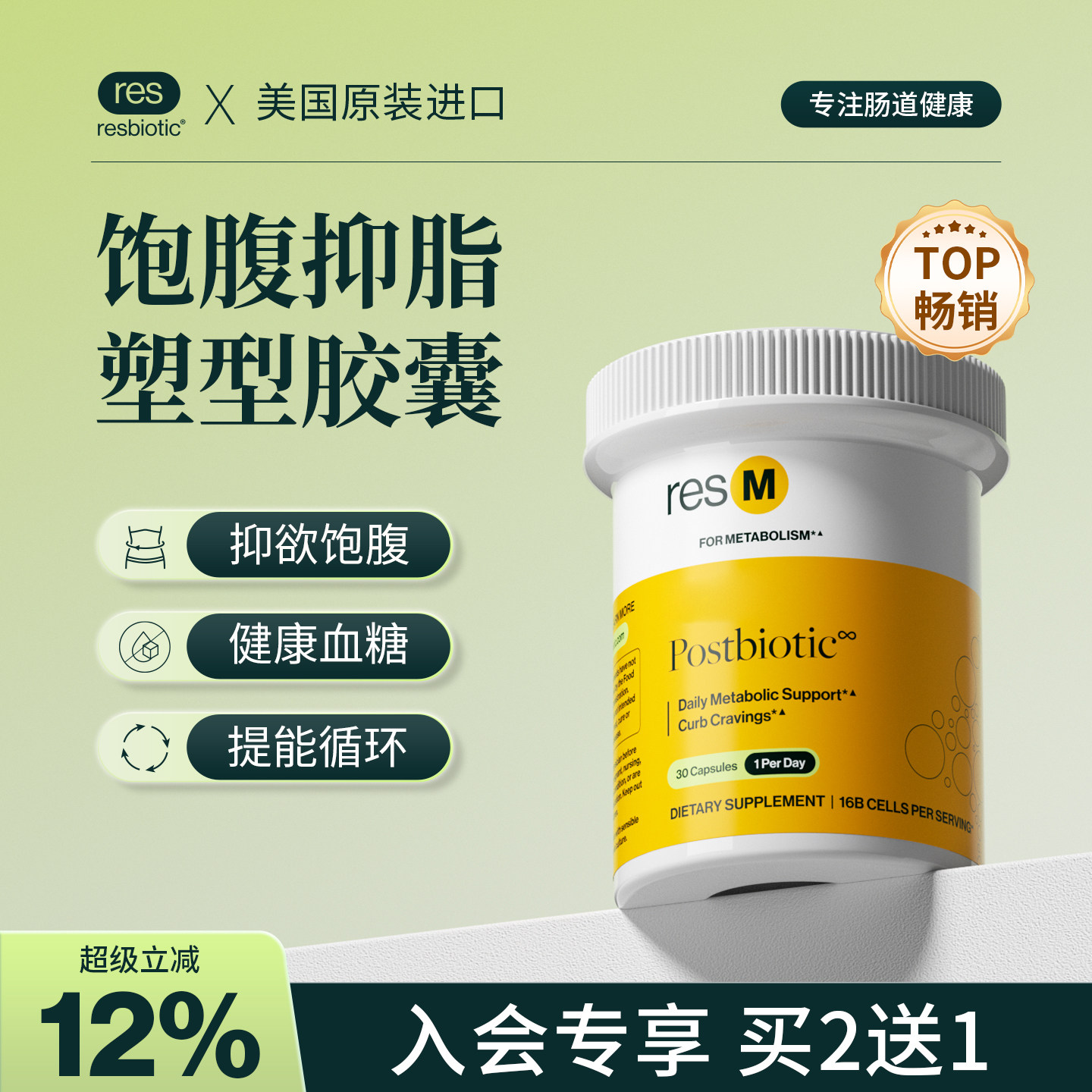【唯妮推荐】resbiotic美国促纤体因子后生元 减糖阻碳小黄瓶30粒