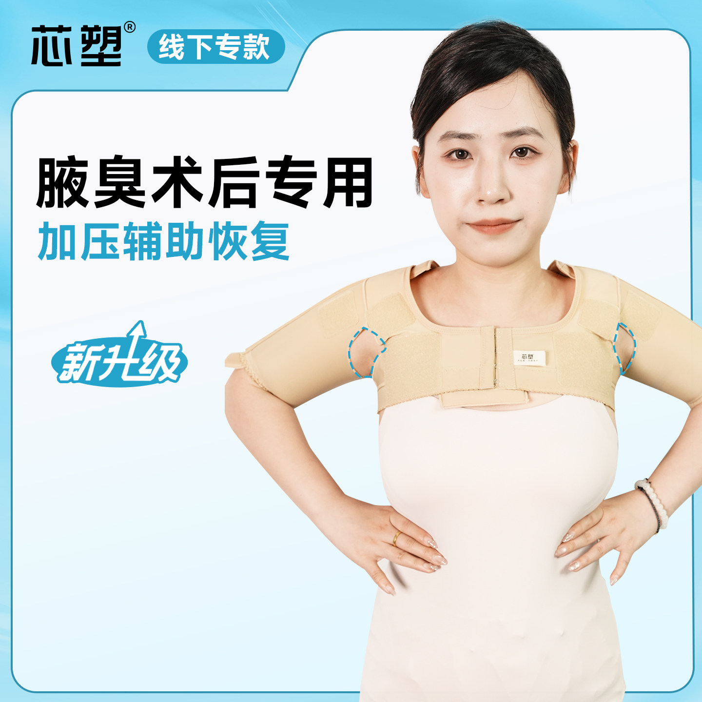 芯塑腋臭衣腋下吸脂术后塑身衣收副乳腋窝汗腺去除压力衣狐臭xyc1