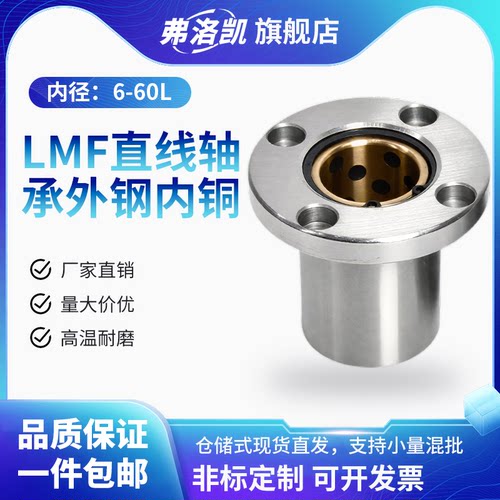 LM6-60L圆法兰外钢内铜直线轴承