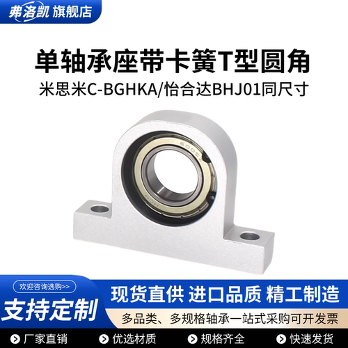 铝合金T型圆角立式带座轴承BHJ01
