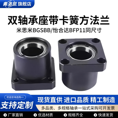 双轴承座方法兰组件带卡簧扣环