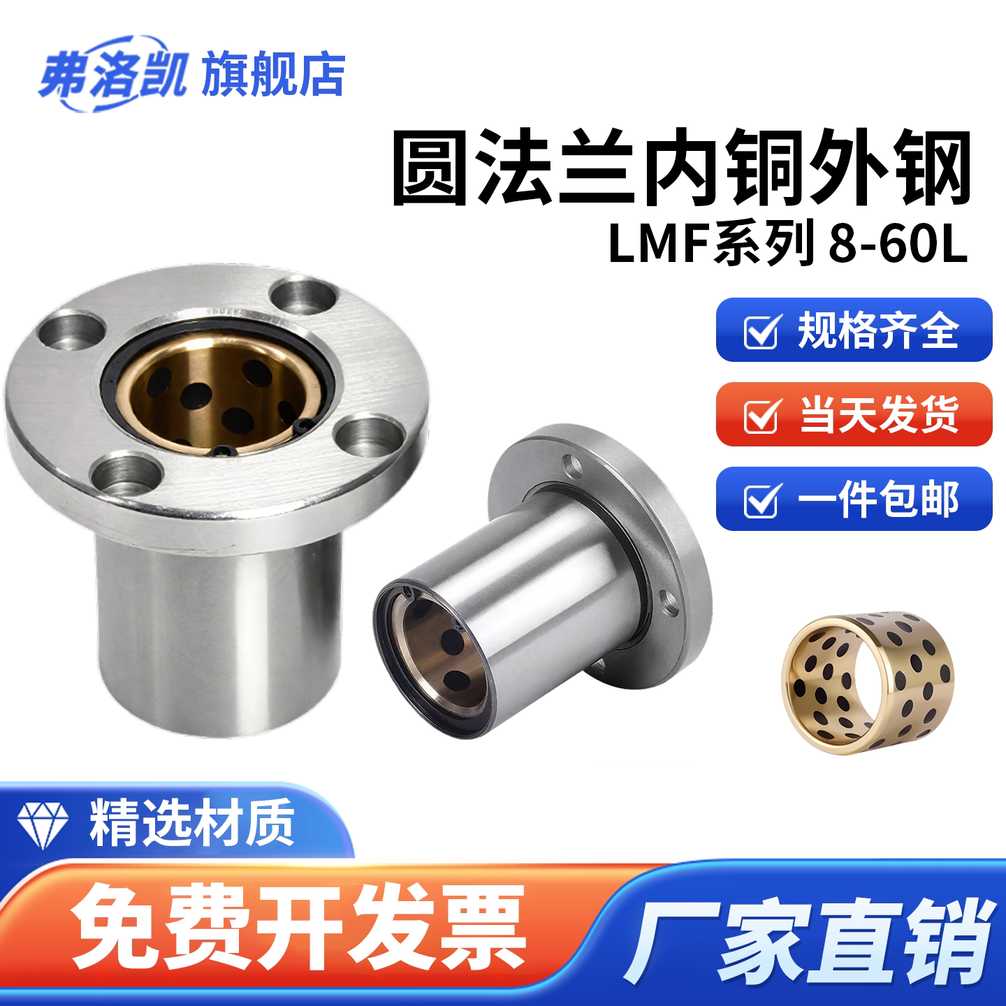 LM6-60L圆法兰外钢内铜直线轴承图片