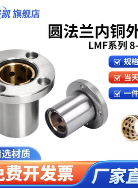 圆法兰外钢内铜直线轴承石墨铜套自润滑导向无油衬套LMF6-60L加长