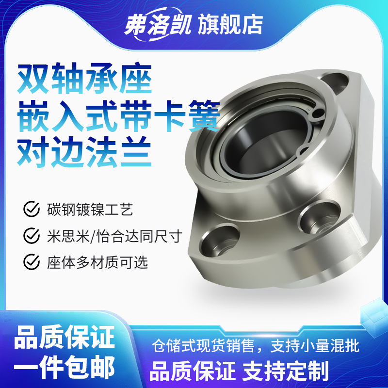 嵌入对边法兰双轴承座BGCZBFU52