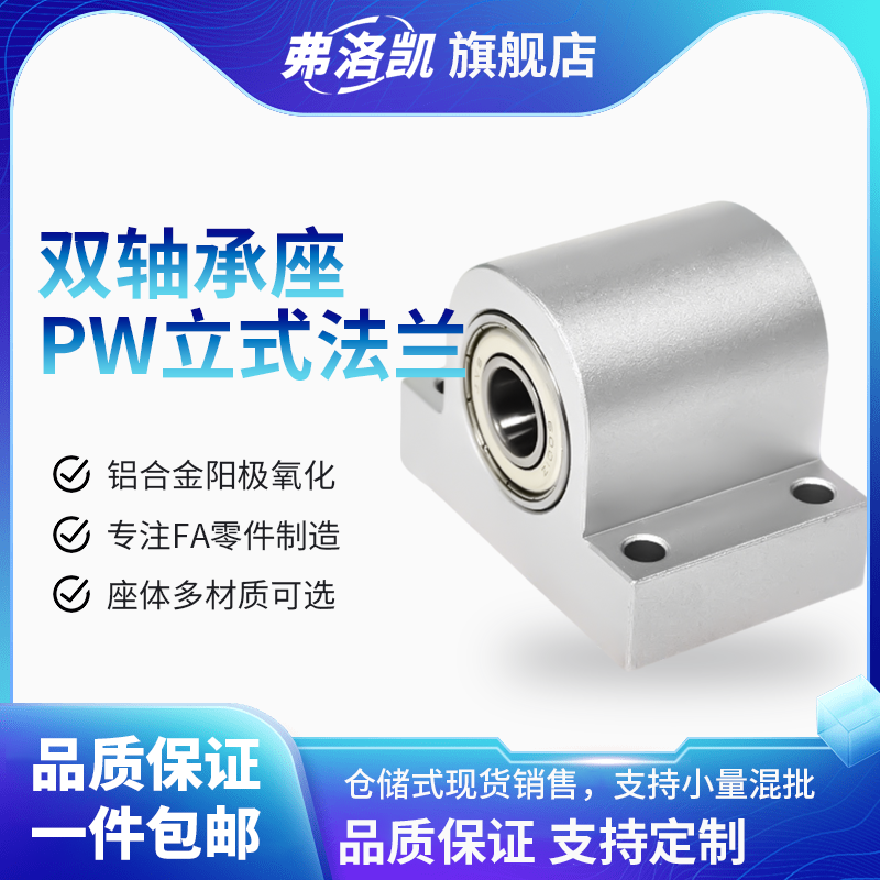 PW型立式双轴承座组件铝合金支撑