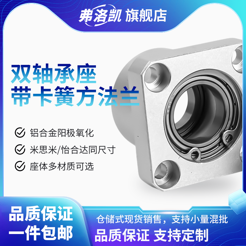 双轴承座方法兰组件带卡簧扣环