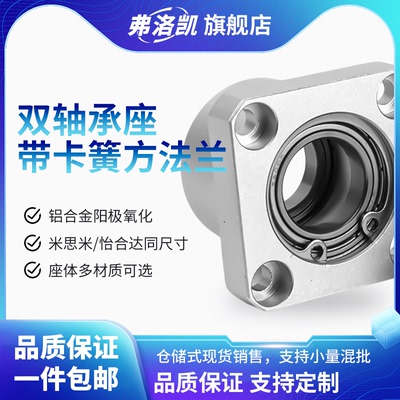 双轴承座方法兰组件带卡簧扣环