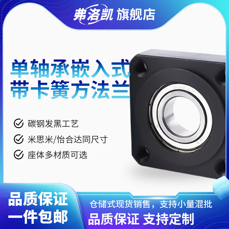 嵌入式方法兰单轴承座组件带轴承