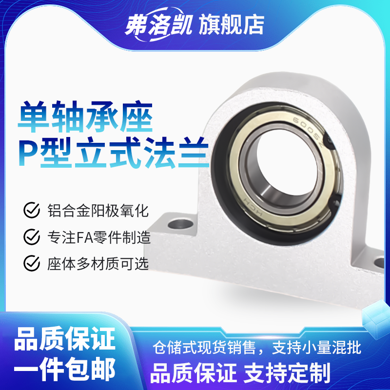 单轴承座P型铝合金立式轴承座带座轴承带卡簧扣环组件固定座608
