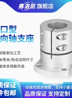 开口型导向轴支座法兰铝合金光轴固定座STHWR/STHWS/STHWC8 10-50