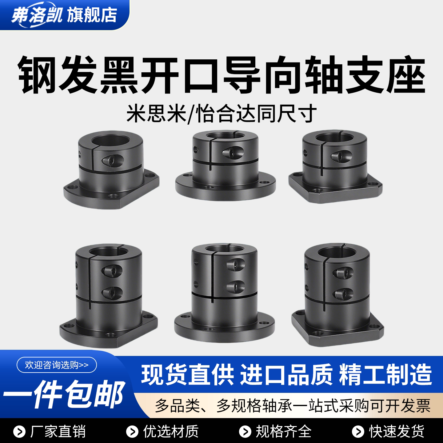 开口型导向轴支座法兰钢发黑光轴图片