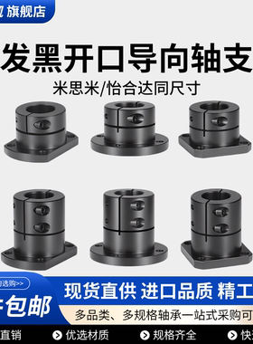 开口型导向轴支座钢发黑法兰光轴固定座STHWRB/STHWSB/STHWCB8-50