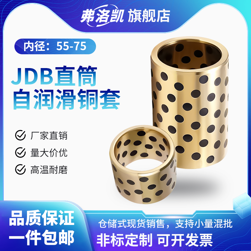 JDB石墨铜套耐磨高力黄铜轴承