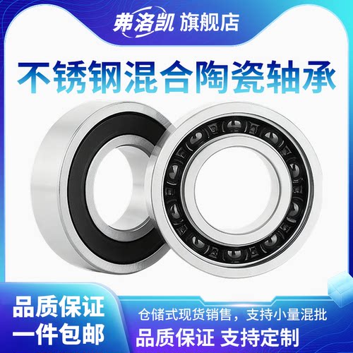 不锈钢混合陶瓷球微型玩具轴承