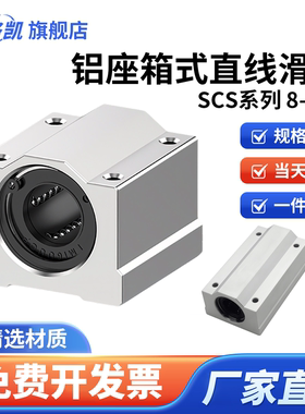 SCS箱式直线轴承滑块光轴加长铝座6 8 10 12 1630 35 40 50 60UU
