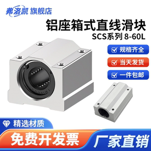 SCS箱式直线轴承滑块光轴加长铝座6 8 10 12 1630 35 40 50 60UU