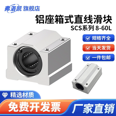 SCS箱式直线轴承滑块铝座