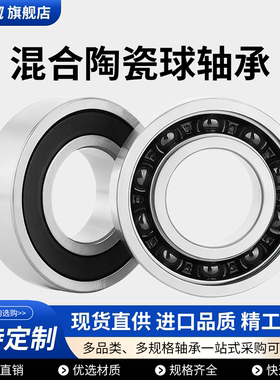 高速混合陶瓷球轴承6000 6002 6004 6006 6010 6012HC-2RS
