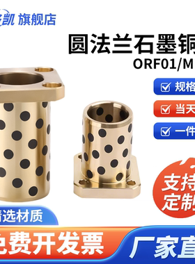 MPTZ石墨铜套圆法兰内径6-50MM高力黄铜无油自润滑轴承耐磨OFR01