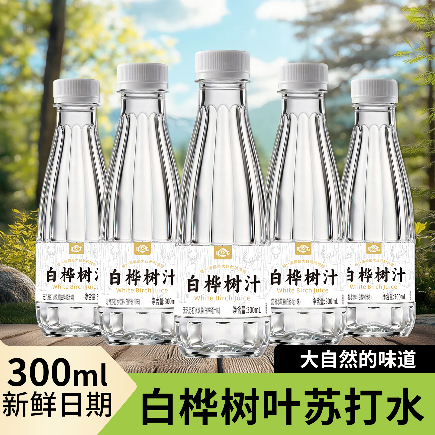 【新日期】汇哆乐白桦树汁苏打水饮品300ML*24瓶整箱解渴饮料特价