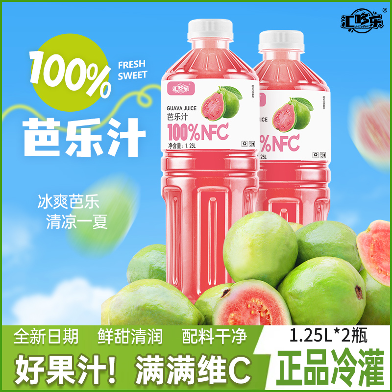 汇哆乐nfc纯芭乐汁无添加饮料