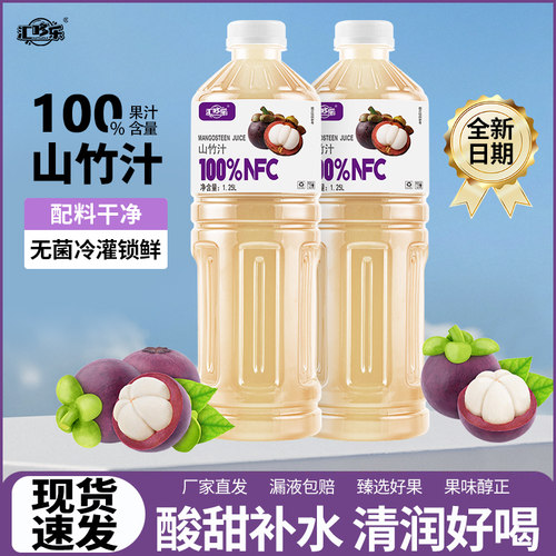 汇哆乐100%山竹汁1.25L大瓶整箱装新日期配料干 干净0添加好喝无