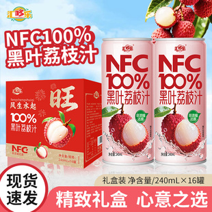 汇哆乐NFC100%黑叶荔枝汁240ml*16罐礼盒装纯果汁无添加整箱批发