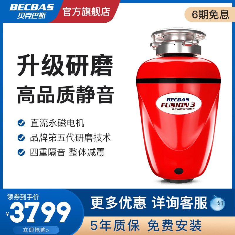 贝克巴斯F3 食物垃圾处理器家用厨房餐厨余粉碎机无线开关全自动