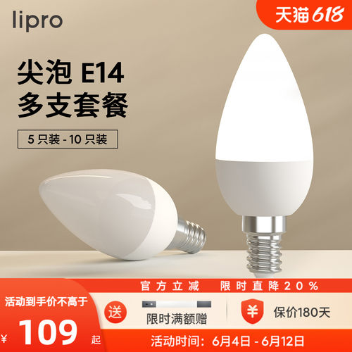 lipro led护眼高显色灯泡家用台灯壁灯e14螺口替换光源尖泡蜡烛泡