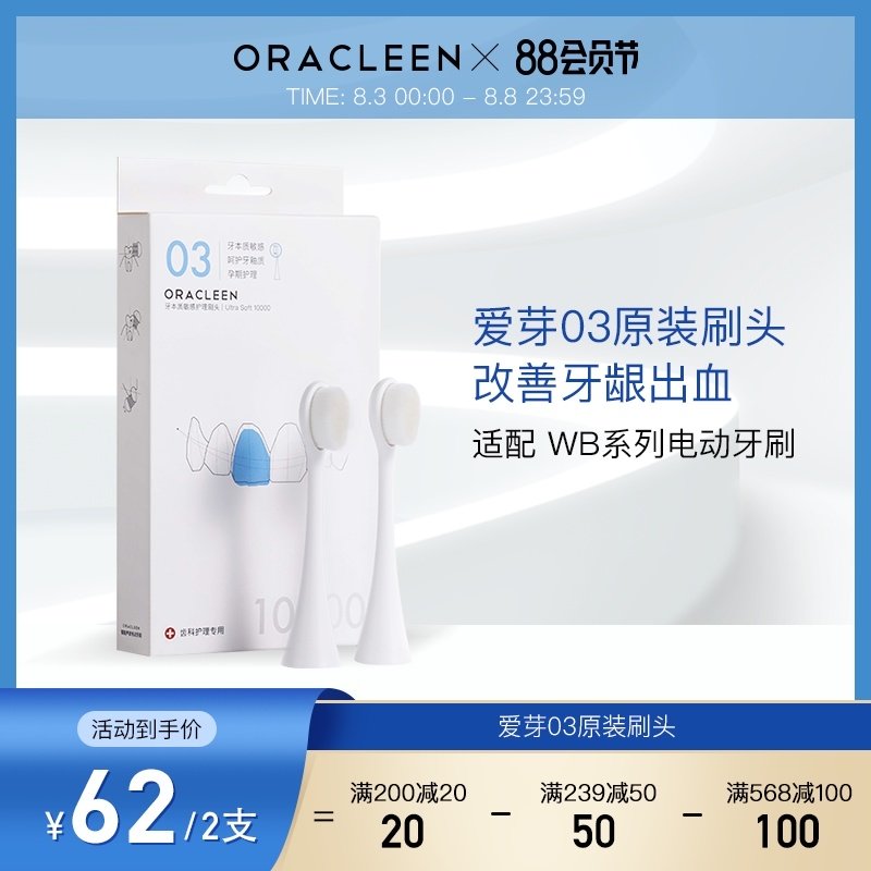 爱芽OraCleen声波电动牙刷替换刷头适用于WB系列03万根软毛刷头