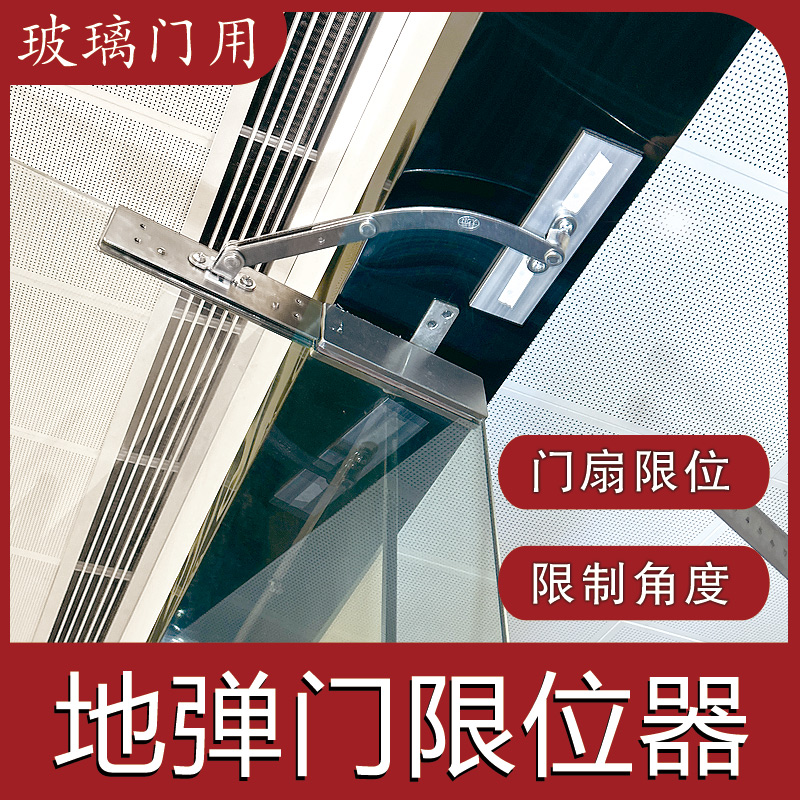 玻璃门限位器地弹门地弹簧免打孔闭门器门档限位开门门卡位器