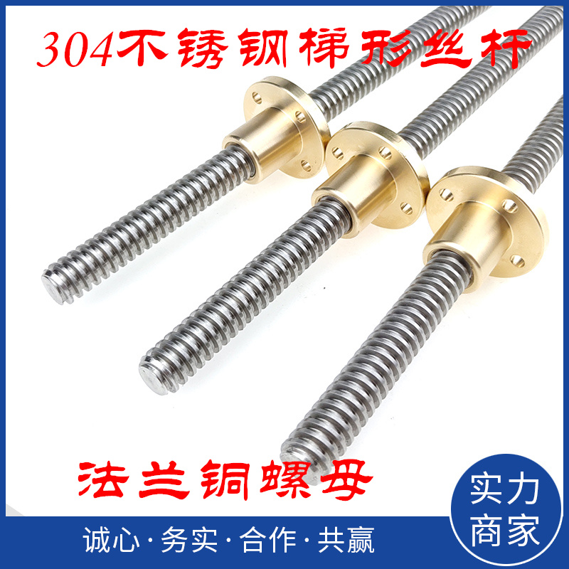 1.5米 2米长304不锈钢Tr梯形丝杆铜螺母T16*4 T20*4 T30*6 T36*6