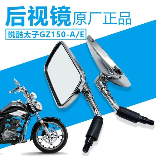 适用铃木摩托车悦酷太子GZ150-A/-E后视镜反光镜观后倒车镜配件