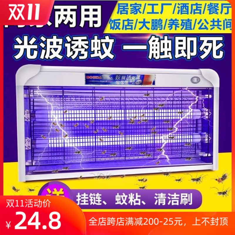 宝视达电击LED灭蚊灯灭蝇灯诱捕灭苍蝇虫蚊驱蚊器餐厅用商用家用