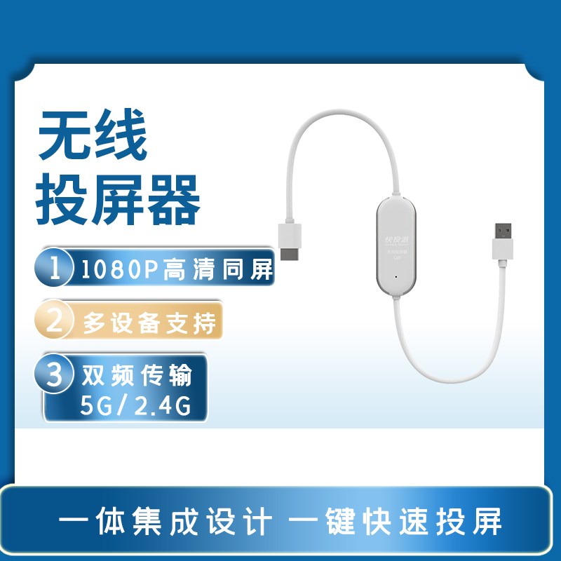 无线投屏器HDMI传输器手机电脑智投连接电视高清 L10 升级版