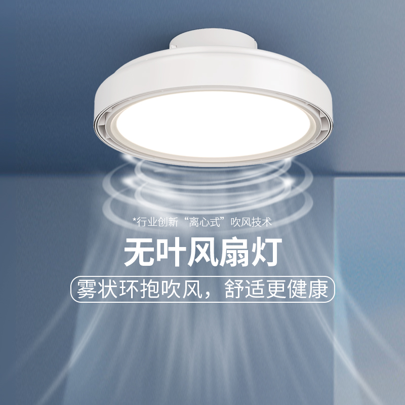 无叶风扇灯2025新款环抱式智能静音餐厅卧室吸顶儿童房一体电扇灯