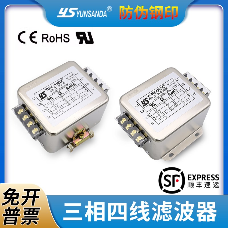 CW12C-30A-S(005)交流净化380v三相四线变频器电源滤波器YUNSANDA