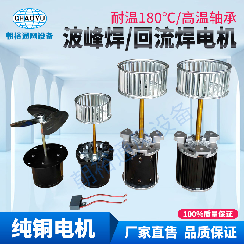 CY100L/SY125L回流焊热风马达 耐高温加长轴烘烤箱风机纯铜电机