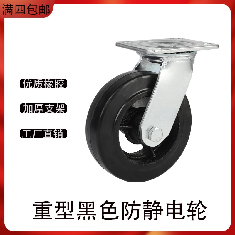 重型4寸5寸6寸8寸黑色防静电脚轮导电万向轮平板手推车轮子