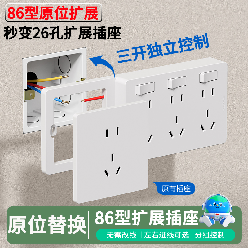 国际电工86型扩展式插座带开关厨房墙面多孔无线插排转换器多功能