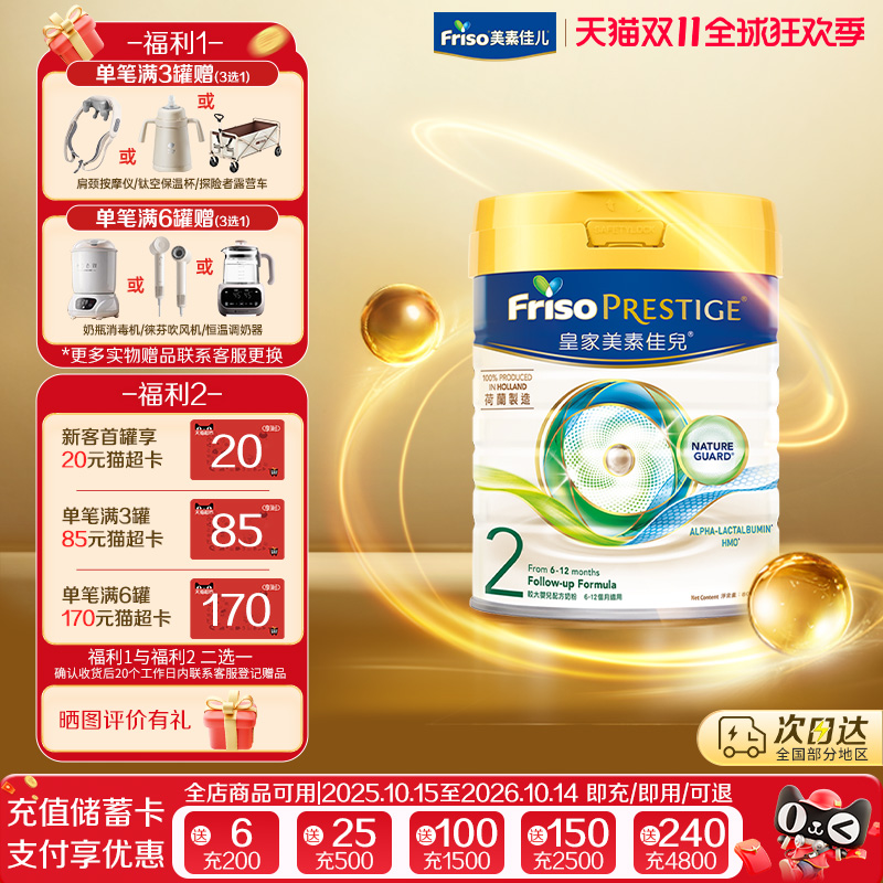 Friso/美素佳儿皇家荷兰进口DHA美素佳儿婴儿HMO配方奶粉2段800g