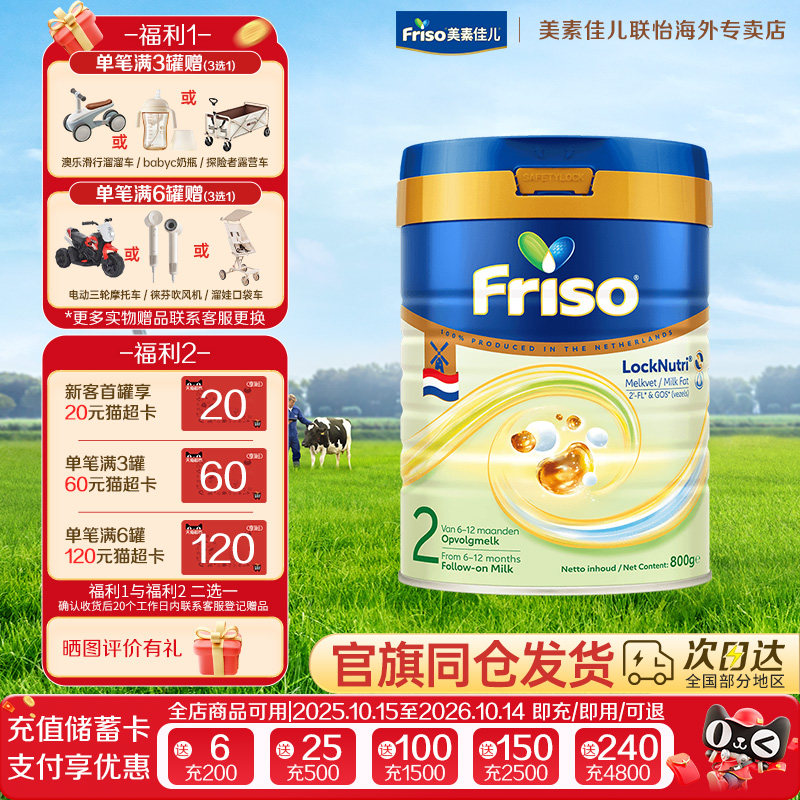 Friso/美素佳儿美素力荷兰版白金版金装婴儿配方奶粉2段800克