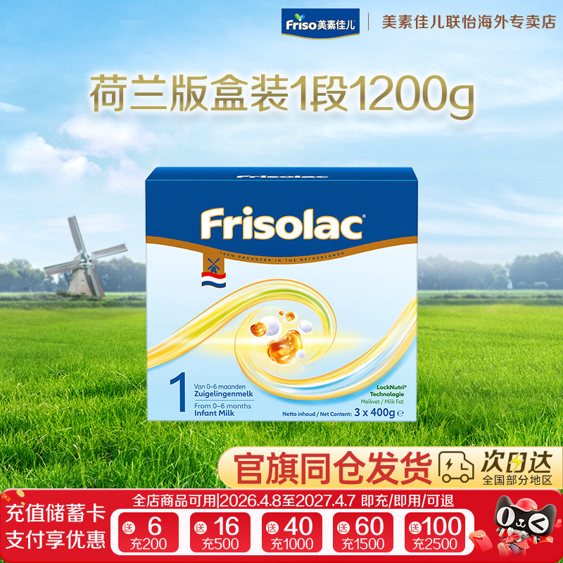 【新品上市】Friso荷兰版美素力1段婴儿配方奶粉盒装1200克 LN4.0
