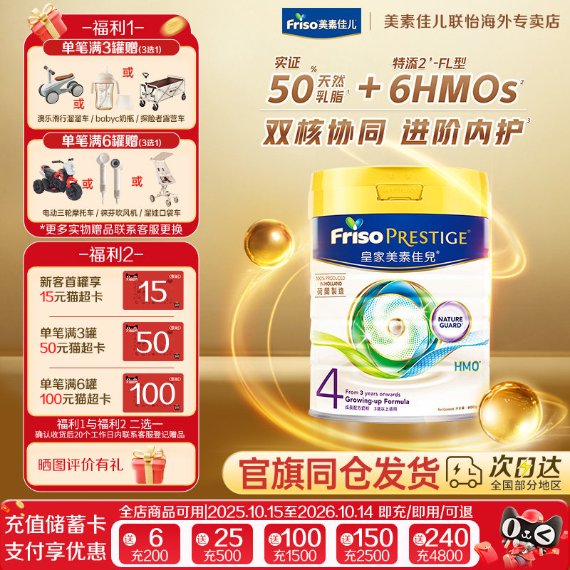 Friso港版美素佳儿皇家荷兰进口DHA婴儿配方HMO儿童奶粉4段800g