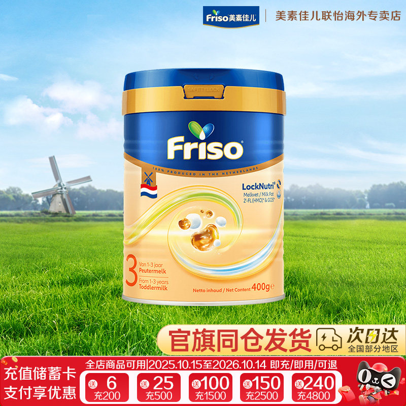 Friso/美素佳儿 荷兰白金版HMO升级DHA进口婴儿配方奶粉3段400克
