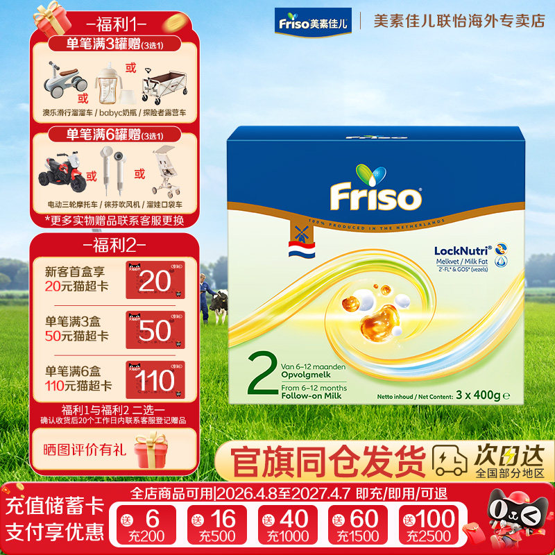 【新品上市】Friso荷兰版美素佳儿2段较大婴儿配方奶粉盒装1200克