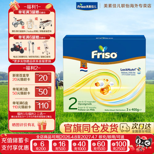 【新品上市】Friso荷兰版美素佳儿2段较大婴儿配方奶粉盒装1200克