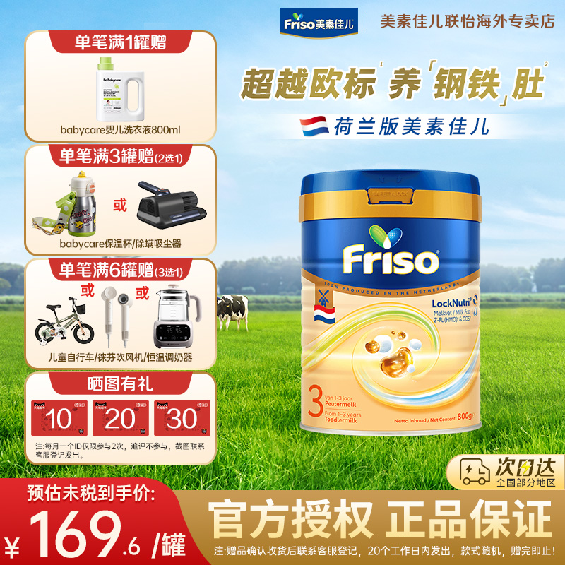 Friso/美素佳儿荷兰版金装白金版进口婴儿配方奶粉3段800克