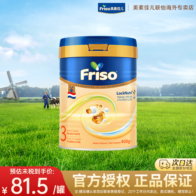 Friso/美素佳儿 荷兰白金版HMO升级DHA进口婴儿配方奶粉3段400克
